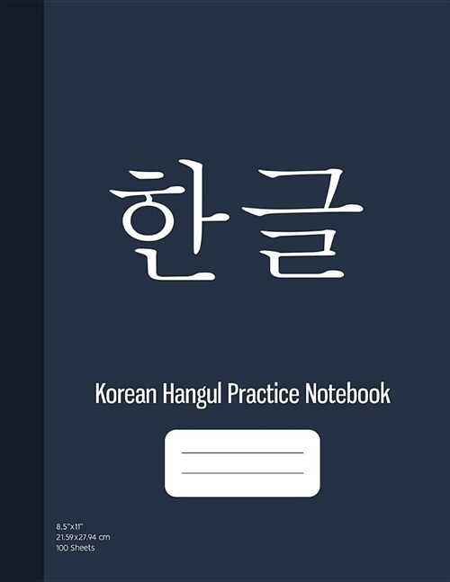 Korean Hangul Practice Notebook: Korean Hangul Manuscript Paper, Korean Language Learning Workbook, Korean Writing Practice Book, Hangul Writing Pract (Paperback)