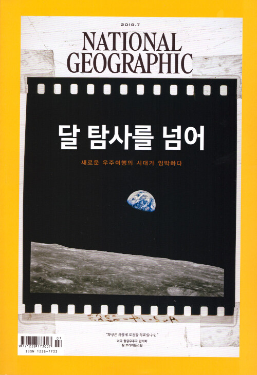 [중고] 내셔널 지오그래픽 National Geographic 2019.7