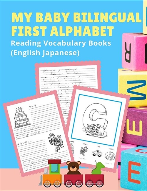 My Baby Bilingual First Alphabet Reading Vocabulary Books (English Japanese): 100+ Learning ABC frequency visual dictionary flash cards childrens game (Paperback)