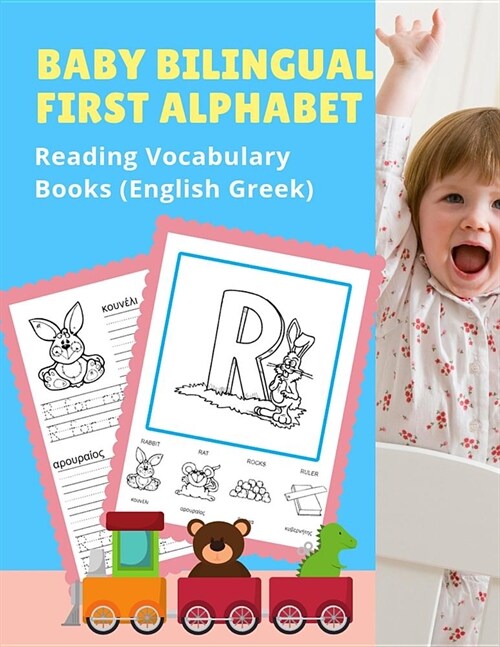 Baby Bilingual First Alphabet Reading Vocabulary Books (English Greek): 100+ Learning ABC frequency visual dictionary flash cards childrens games lang (Paperback)