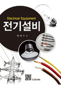 전기설비 =Electrical equipment 