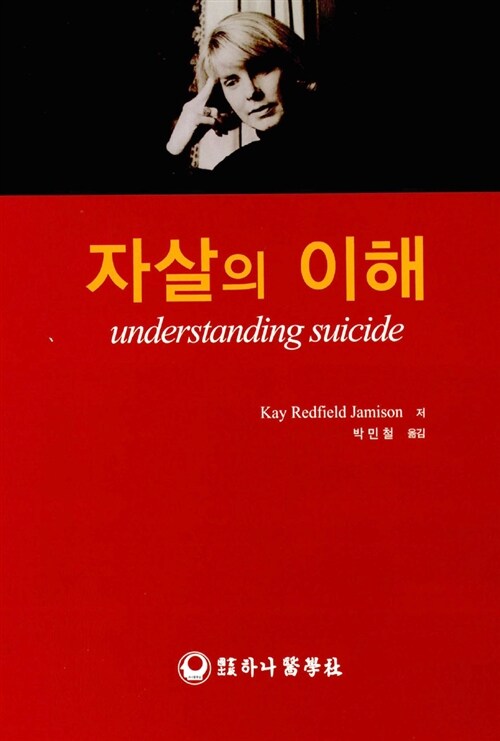 [중고] 자살의 이해