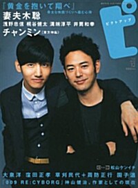 [중고] ピクトアップ 2012年 12月號 [雜誌] (隔月刊, 雜誌)