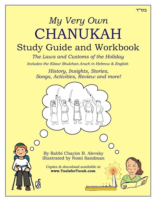 My Very Own Chanukah Guide [Original, with Hebrew]: Chanukah Guide Textbook and Workbook for Jewish Day School level study. Common holiday related wor (Paperback)