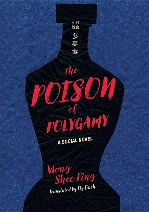 Poison of Polygamy: A Social Novel (Paperback)