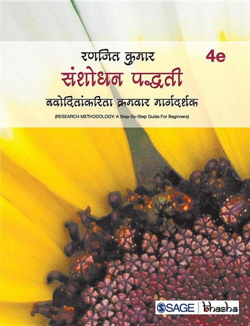 Sanshodhan Paddhati: Nivoditaakarita Kramvaar Margdarshak (Paperback, 4)