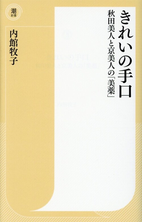 きれいの手口