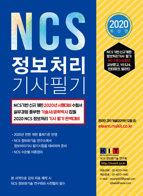 2020 NCS 정보처리기사 필기