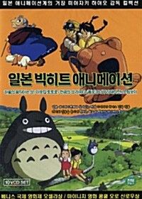 일본 빅히트 애니메이션 : 한국어 더빙판 (10disc)