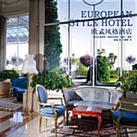 European Style Hotels (Hardcover, Bilingual)