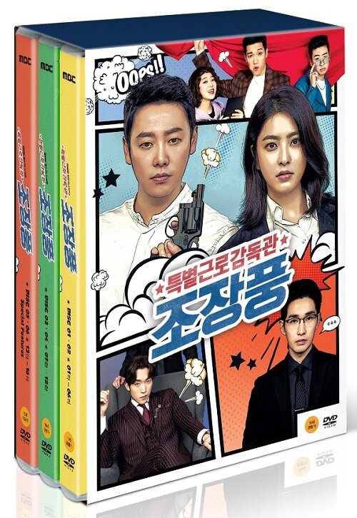 특별근로감독관 조장풍 (6disc)