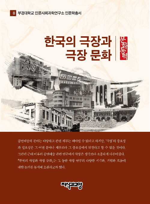 한국의 극장과 극장문화