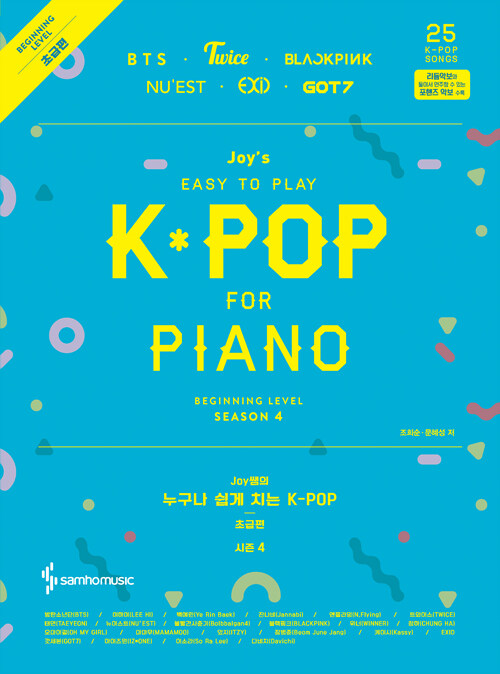[중고] Joy쌤의 누구나 쉽게 치는 K-POP : 시즌4 초급편