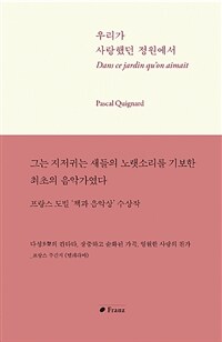 우리가 사랑했던 정원에서