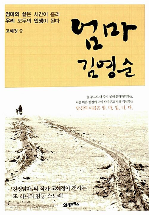 엄마 김영순