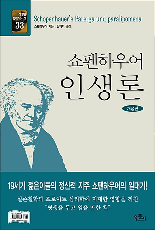 쇼펜하우어 인생론