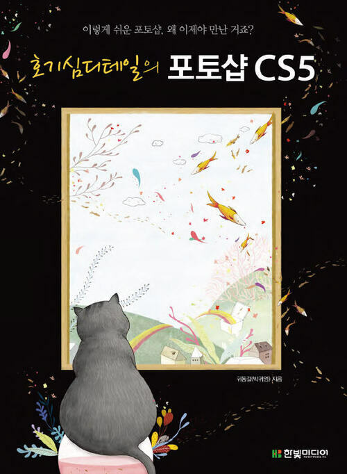 호기심디테일의 포토샵 CS5