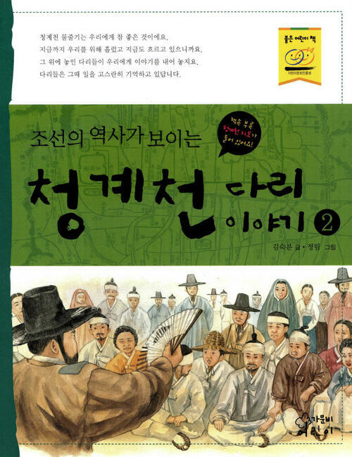 조선의 역사가 보이는 청계천 다리 이야기2