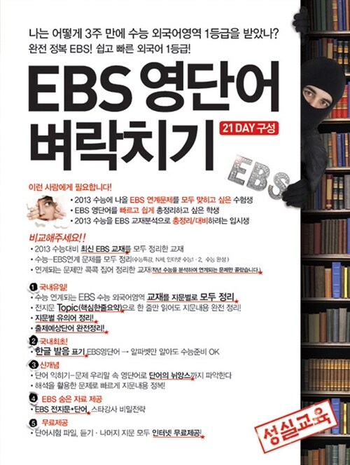 EBS 영단어 벼락치기