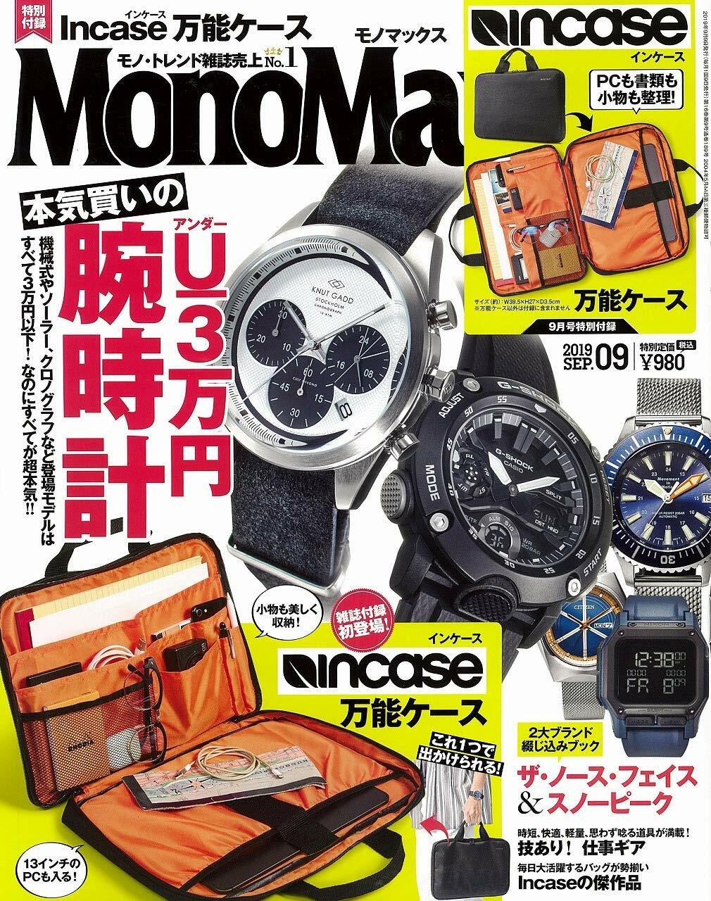 Mono Max (モノ·マックス) 2019年 09月號 [雜誌] (月刊, 雜誌)