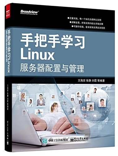 手把手學习Linux服務器配置與管理 (平裝, 第1版)