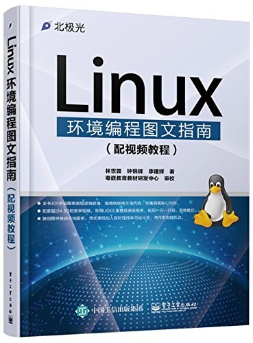 Linux環境编程圖文指南(配视频敎程)(附DVD光盤) (平裝, 第1版)
