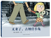 又来了,古纳什小兔