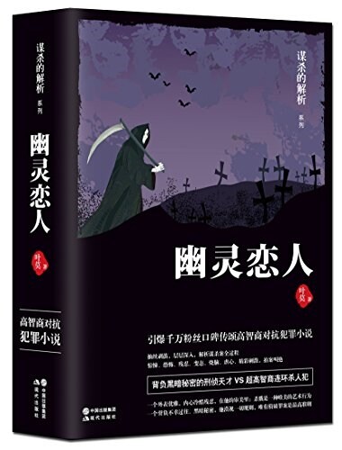 幽靈戀人(套裝共2冊) (平裝, 第1版)