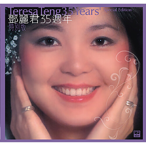 [수입] Teresa Teng - 35 Years’ Special Edition [High Definition Mastering]