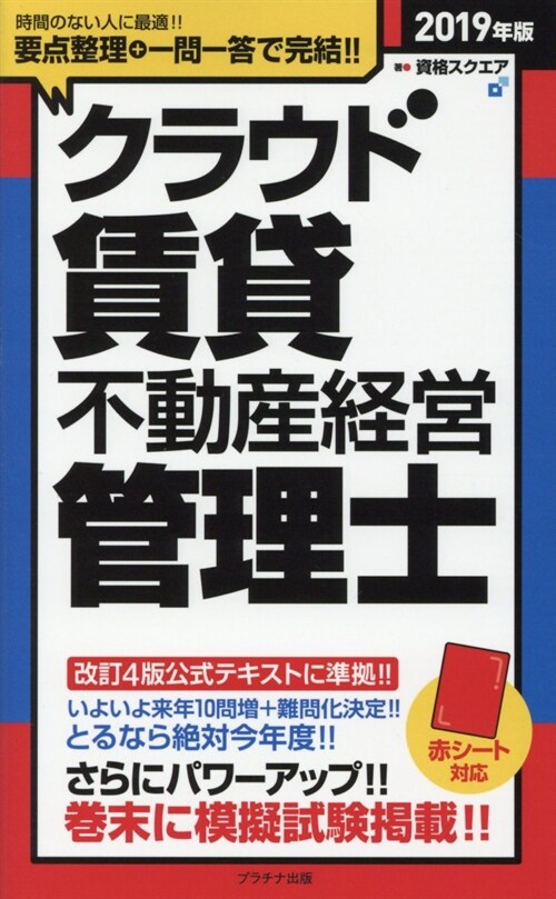 クラウド賃貸不動産經營管理士 (2019)