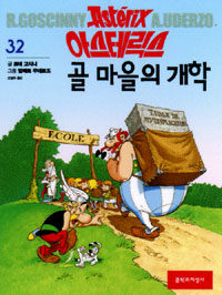 아스테릭스 =Astérix