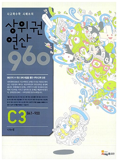 상위권연산 960 C3