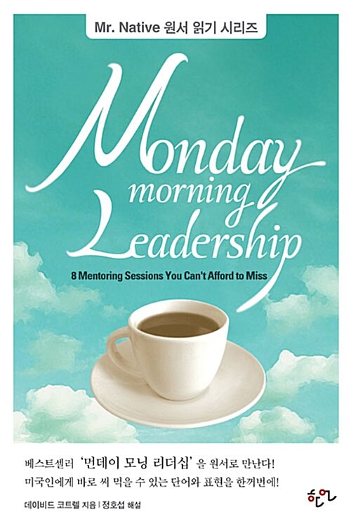 Monday Morning Leadership