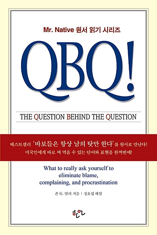 QBQ! The Question behind the Question