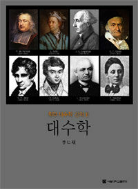 대수학