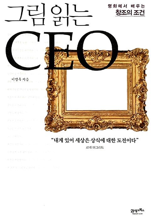 [중고] 그림 읽는 CEO