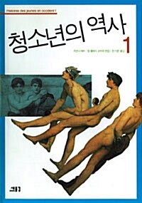 청소년의 역사