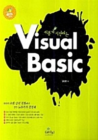 새롭게 시작하는 Visual Basic