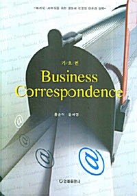 [중고] Business Correspondence 기초편