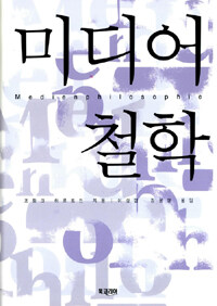 미디어 철학