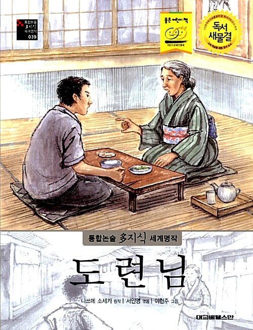 [중고] 도련님