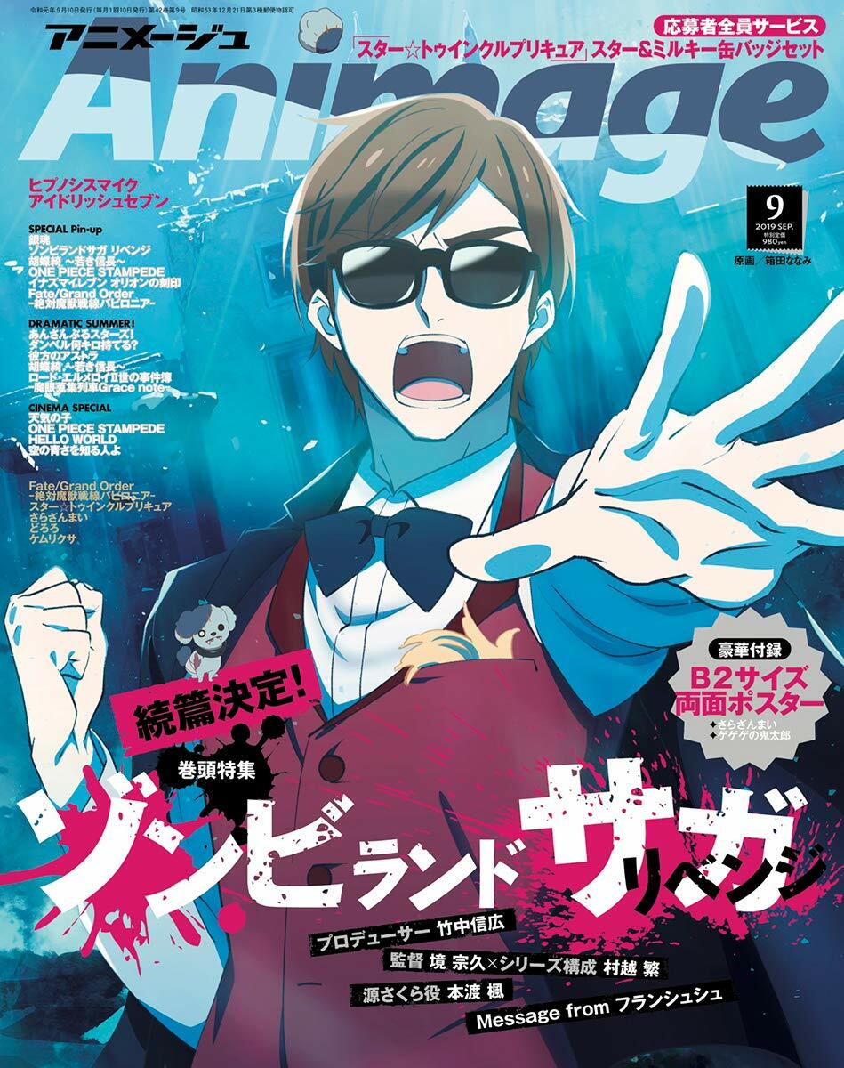 Animage(アニメ-ジュ) 2019年 09 月號 [雜誌]