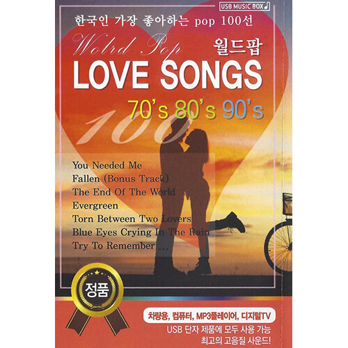 [USB] 월드팝 LOVE SONGS 708090 100곡 USB