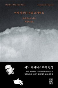 이제 당신의 손을 보여줘요