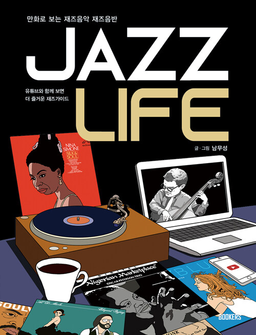 재즈 라이프 Jazz Life