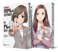 비즈니스 코믹 : 스킬편