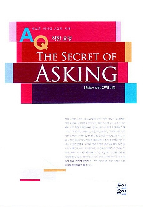 The Secret Of Asking 착한 요청