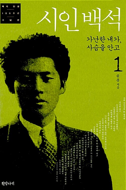 시인 백석 세트 - 전4권