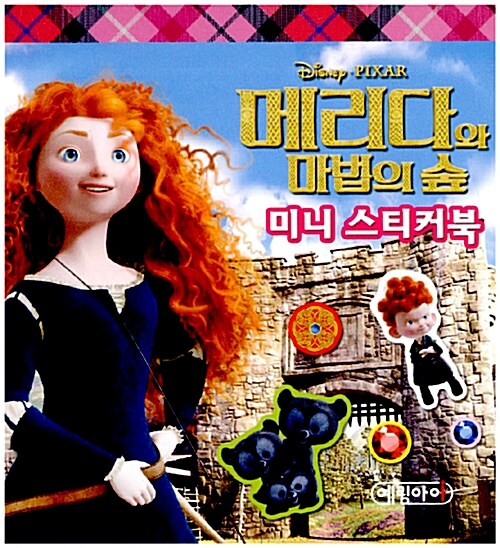 디즈니픽사 메리다와 마법의 숲 미니스티커북