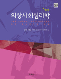 의상사회심리학 =(The) social psychology of clothing 